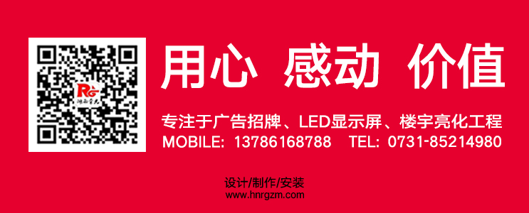 長(zhǎng)沙廣告