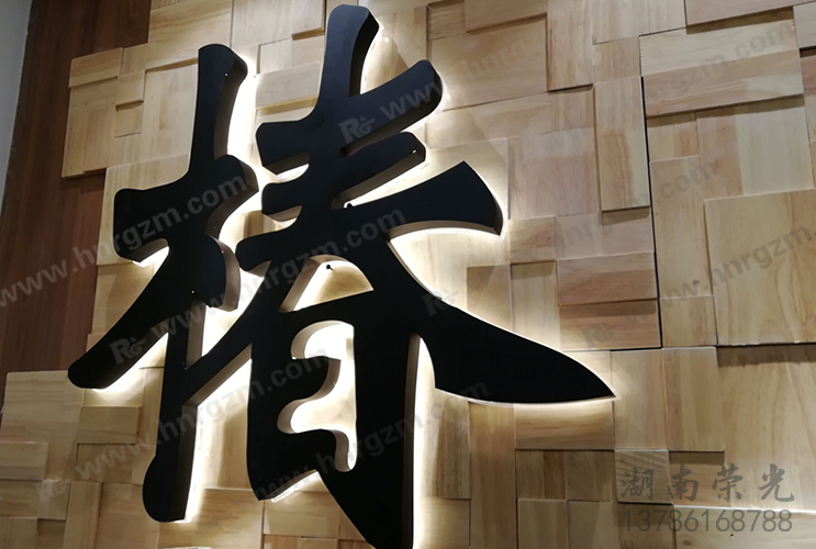 長(zhǎng)沙發(fā)光字廠