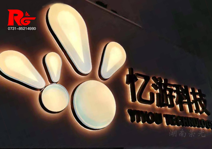 長沙服裝店發(fā)光字