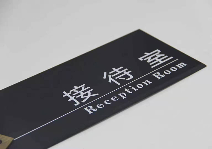 長(zhǎng)沙亞克力標(biāo)牌