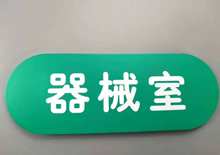 長(zhǎng)沙醫(yī)院門(mén)牌
