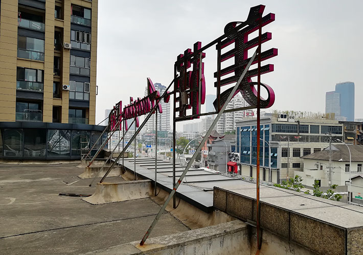 長沙LED發(fā)光字