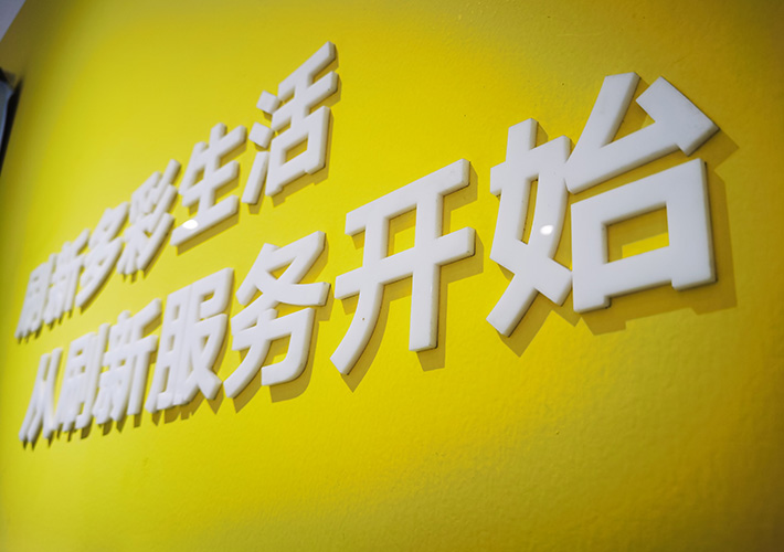 長沙瓷白立體字