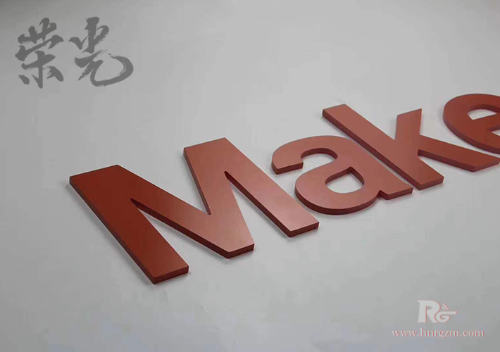 長(zhǎng)沙精工烤漆字