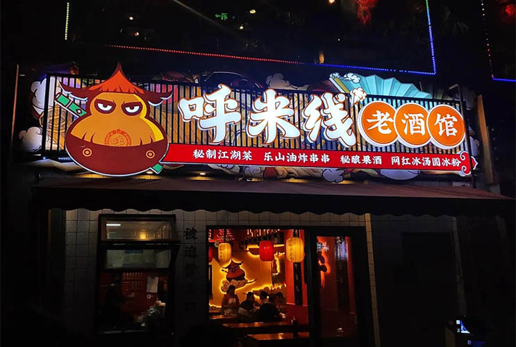 長(zhǎng)沙門頭招牌