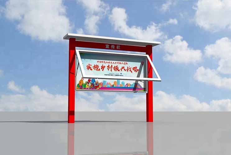 長沙文化宣傳欄